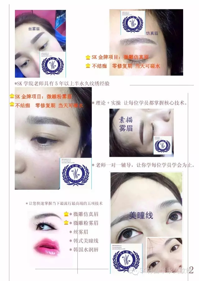 纹绣精华技术提升班