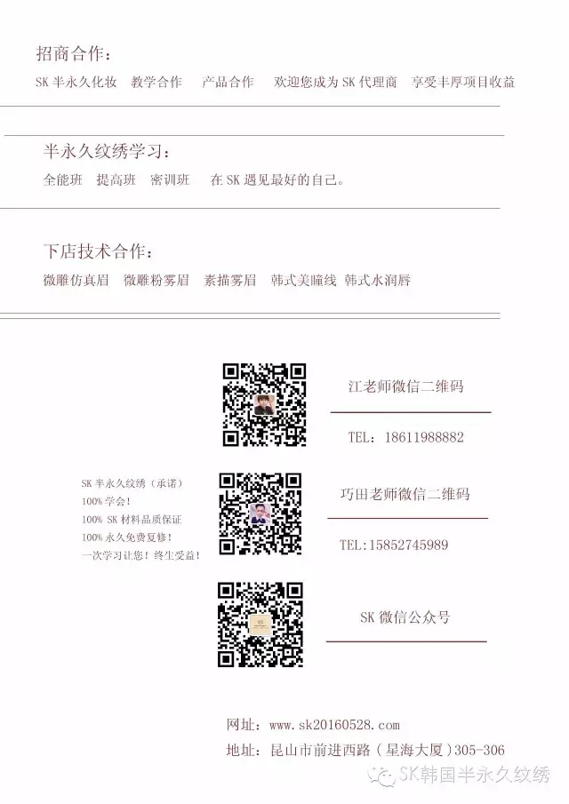 纹绣精华技术提升班